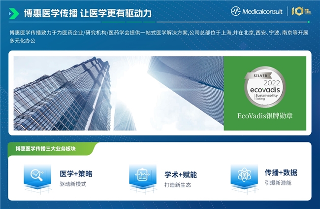 博創(chuàng)十載，惠啟未來——祝賀博惠醫(yī)學(xué)傳播成立十周年，深耕信息系統(tǒng)集成服務(wù)新篇章