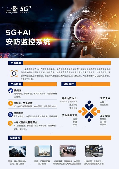 中國聯(lián)通重磅推出MEC系列創(chuàng)新應(yīng)用，引領(lǐng)信息系統(tǒng)集成服務(wù)新篇章