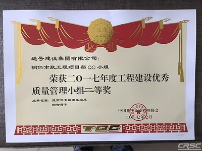 通號建設集團 以科技賦能，打造國內一流工程總承包綜合服務商