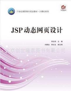 《JSP動(dòng)態(tài)網(wǎng)頁設(shè)計(jì)》教材解析與應(yīng)用指南