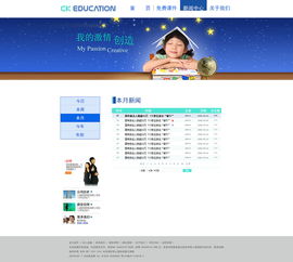 教育網(wǎng)頁設計與制作 打造高效、互動、人性化的學習平臺